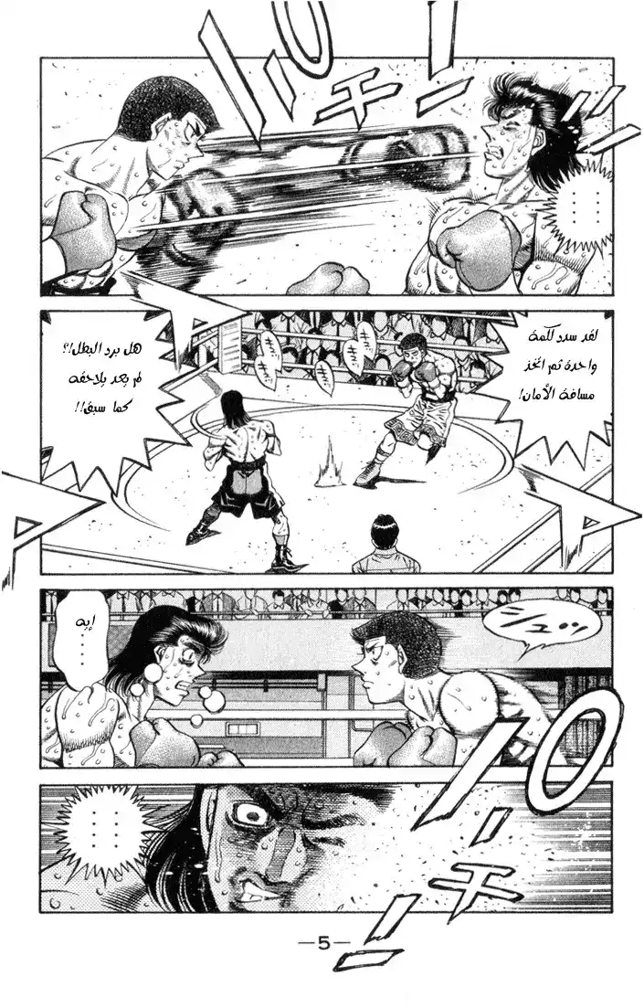 Hajime no Ippo 453 - حلم رجل لا يستطيع الطيران página 6