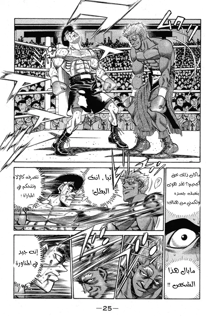 Hajime no Ippo 381 - لكمات بلا نهاية página 3