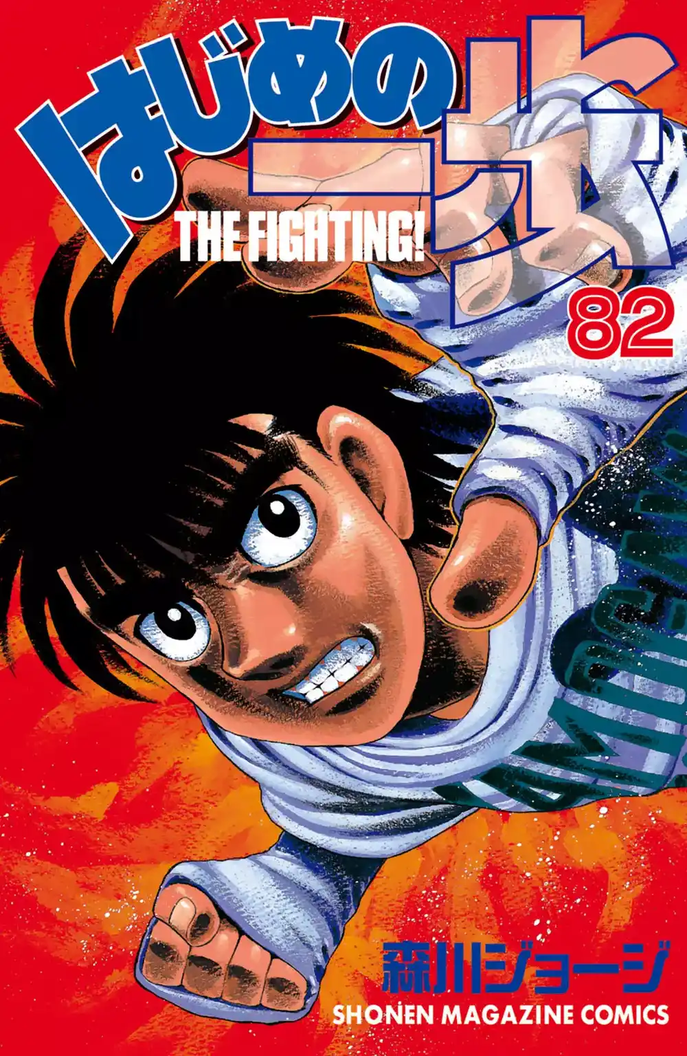 Hajime no Ippo 778 - ألة معطلة página 1
