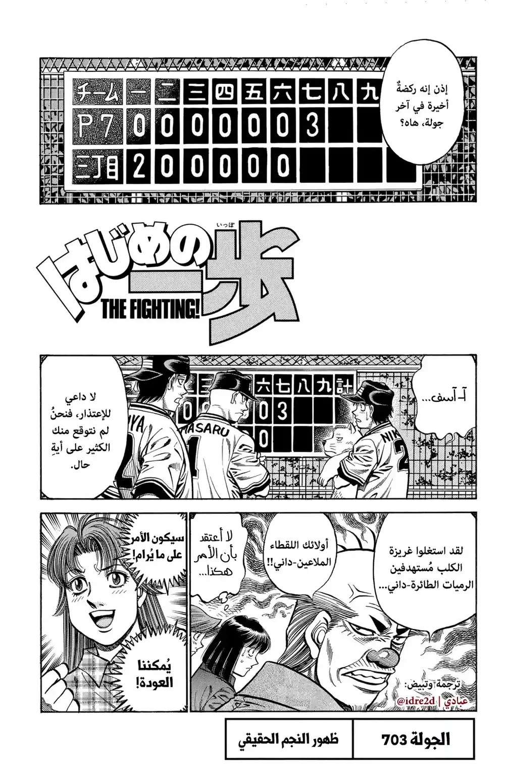 Hajime no Ippo 703 - ظهور النجم الحقيقي !! página 1