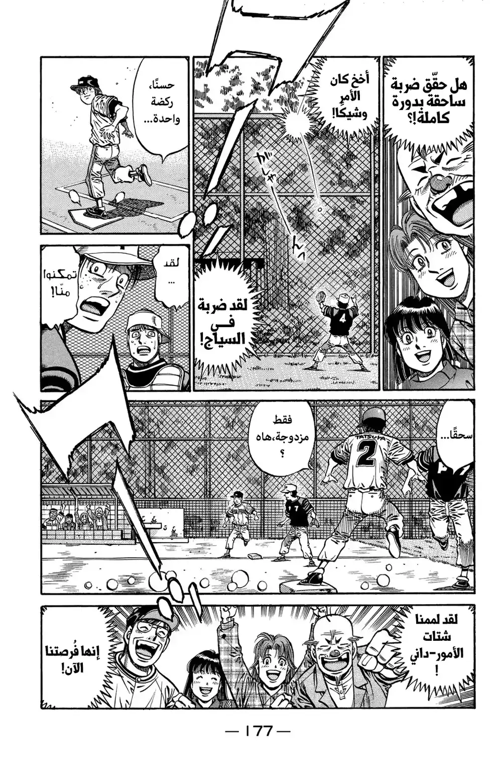 Hajime no Ippo 703 - ظهور النجم الحقيقي !! página 11