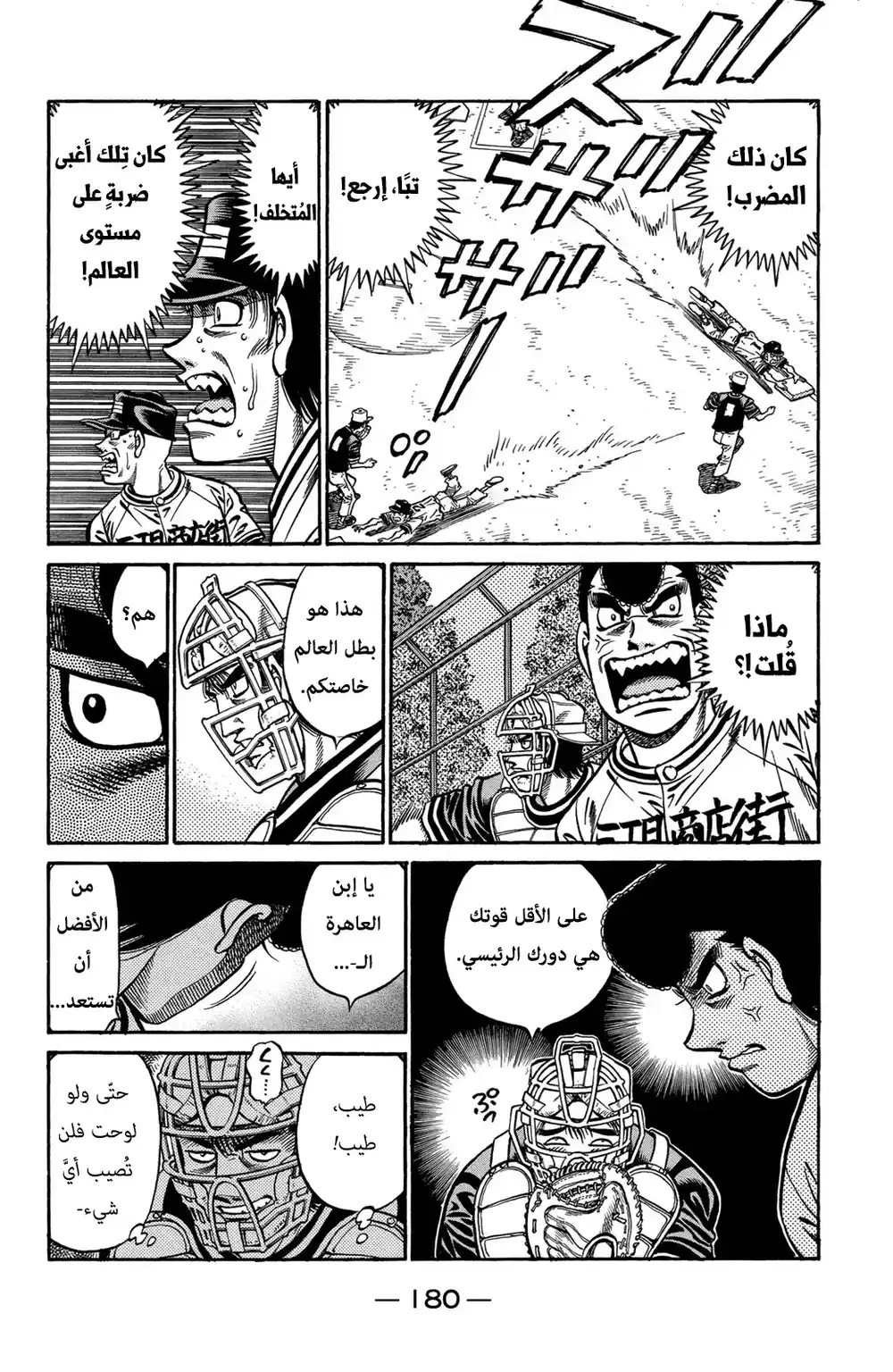 Hajime no Ippo 703 - ظهور النجم الحقيقي !! página 14