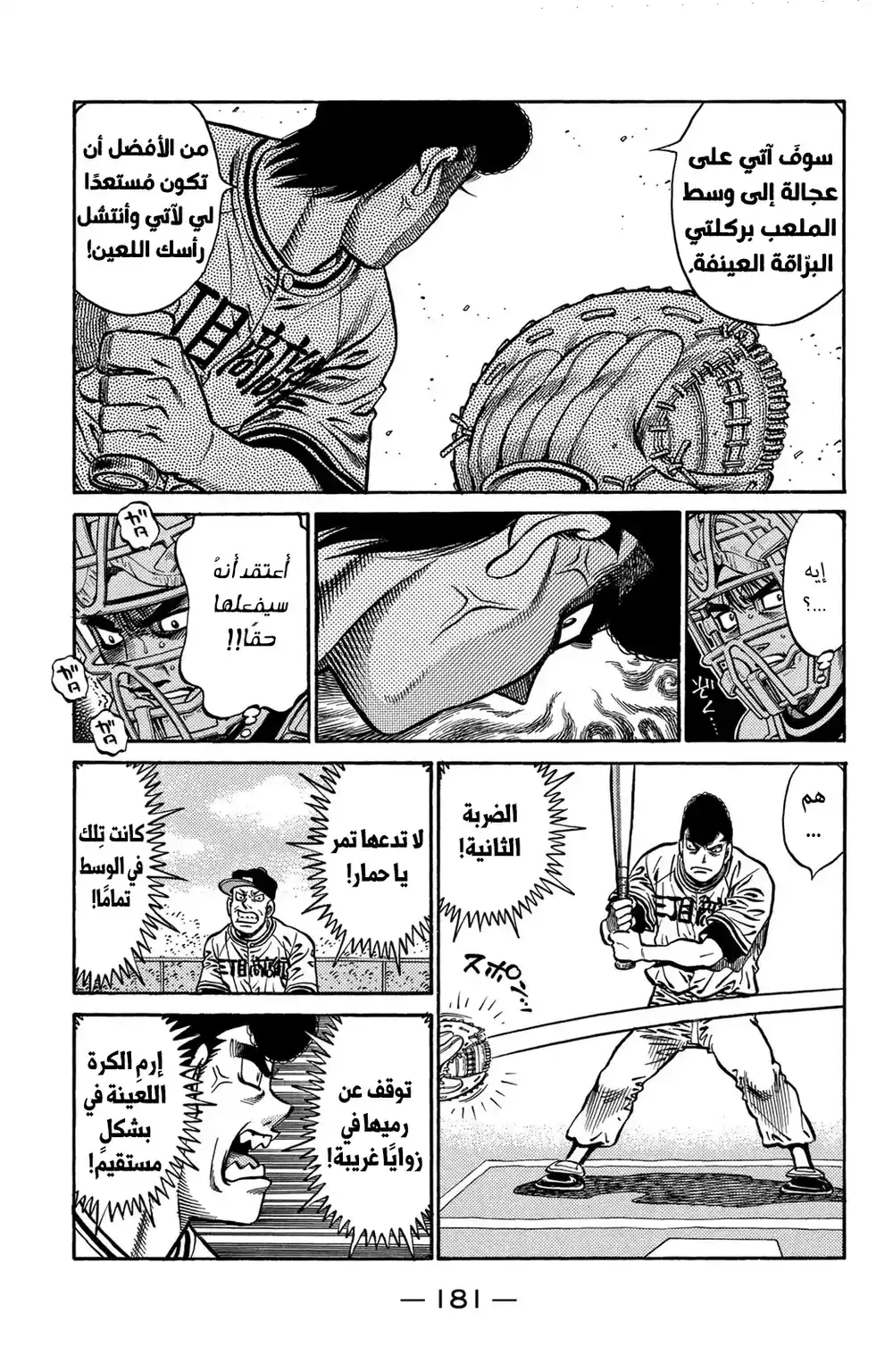 Hajime no Ippo 703 - ظهور النجم الحقيقي !! página 15