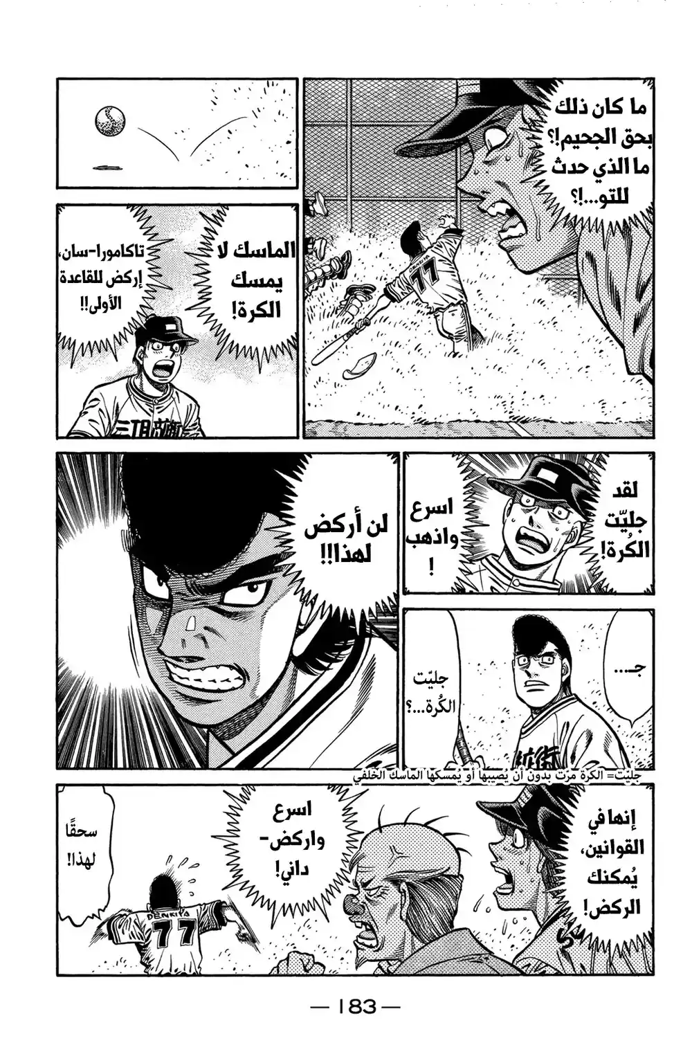 Hajime no Ippo 703 - ظهور النجم الحقيقي !! página 17