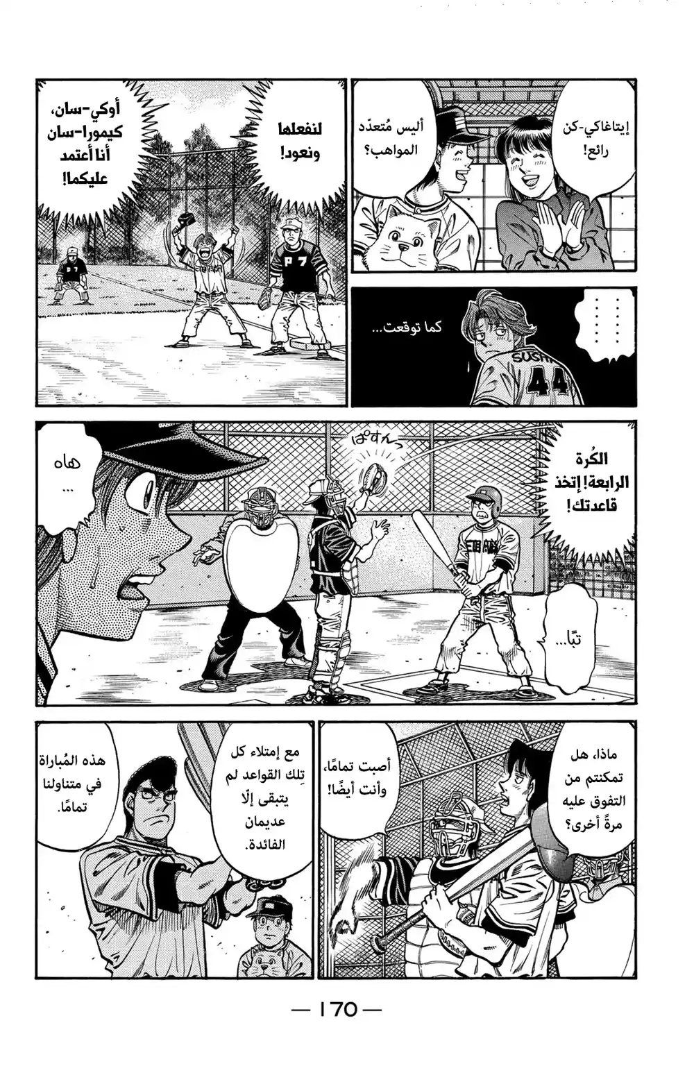 Hajime no Ippo 703 - ظهور النجم الحقيقي !! página 4