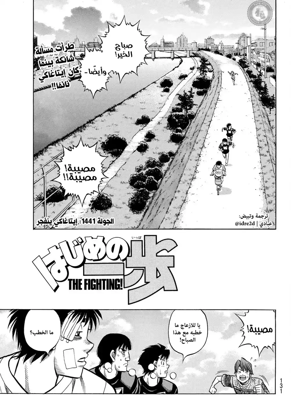 Hajime no Ippo 1441 - ايتاغاكي ينفجر página 1