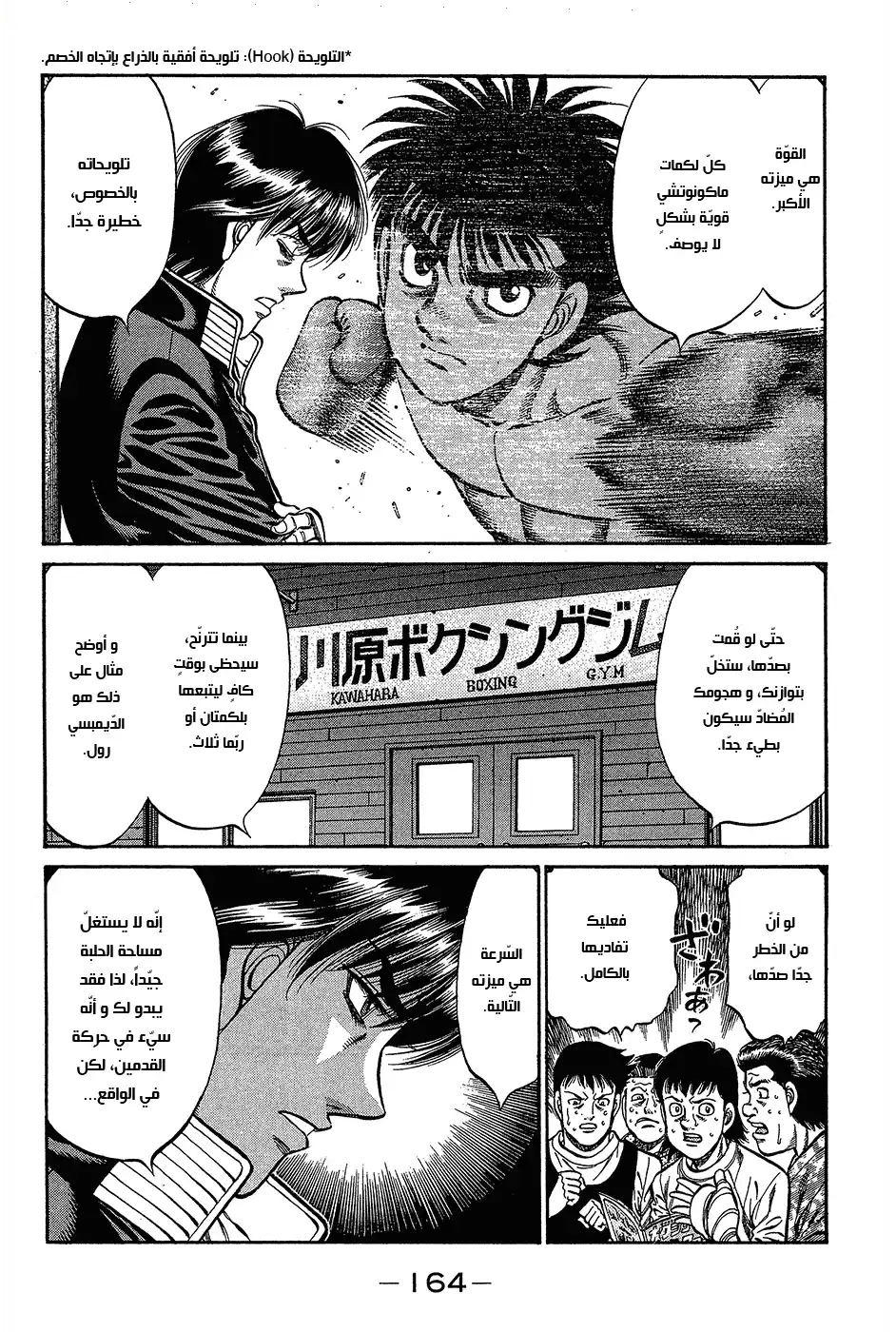 Hajime no Ippo 922 - سلاح كوجيما página 2