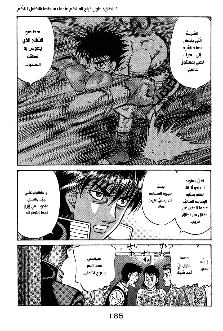 Hajime no Ippo 922 - سلاح كوجيما página 3