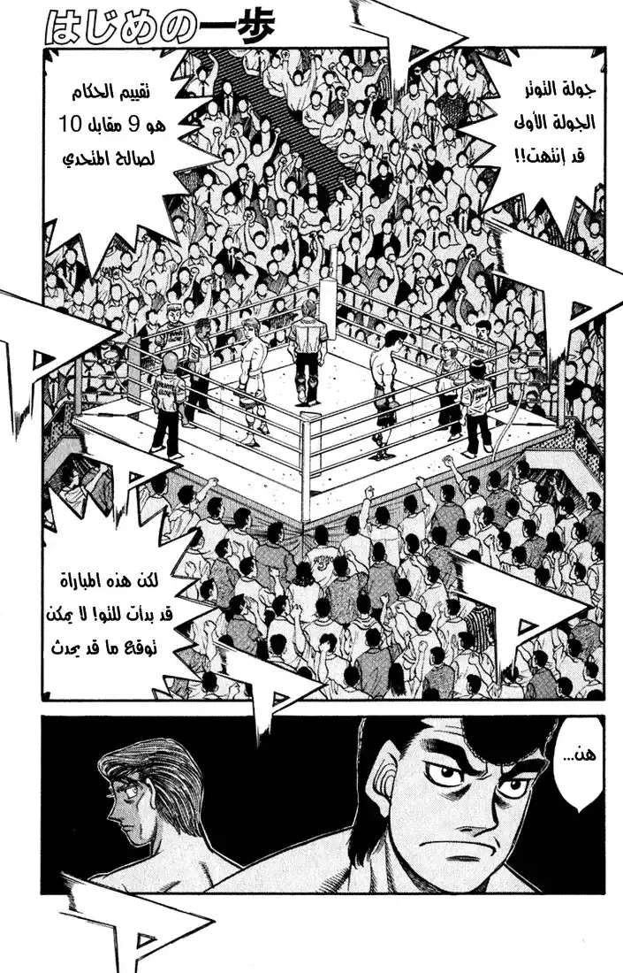 Hajime no Ippo 537 - ملاكمة غير متوازية página 2