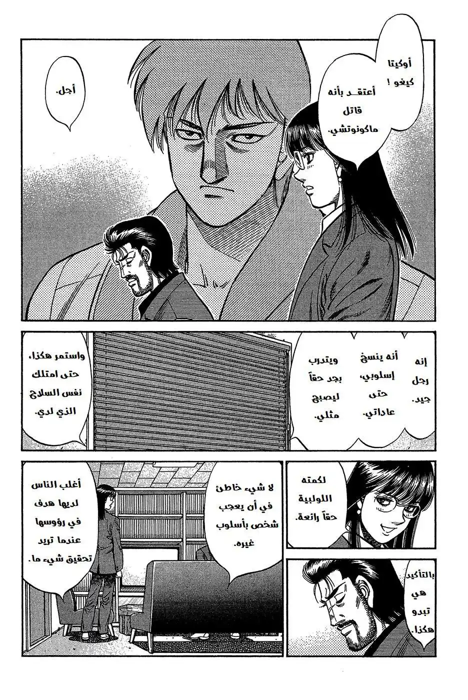 Hajime no Ippo 1017 - أكثر من مجرد سقوط página 3