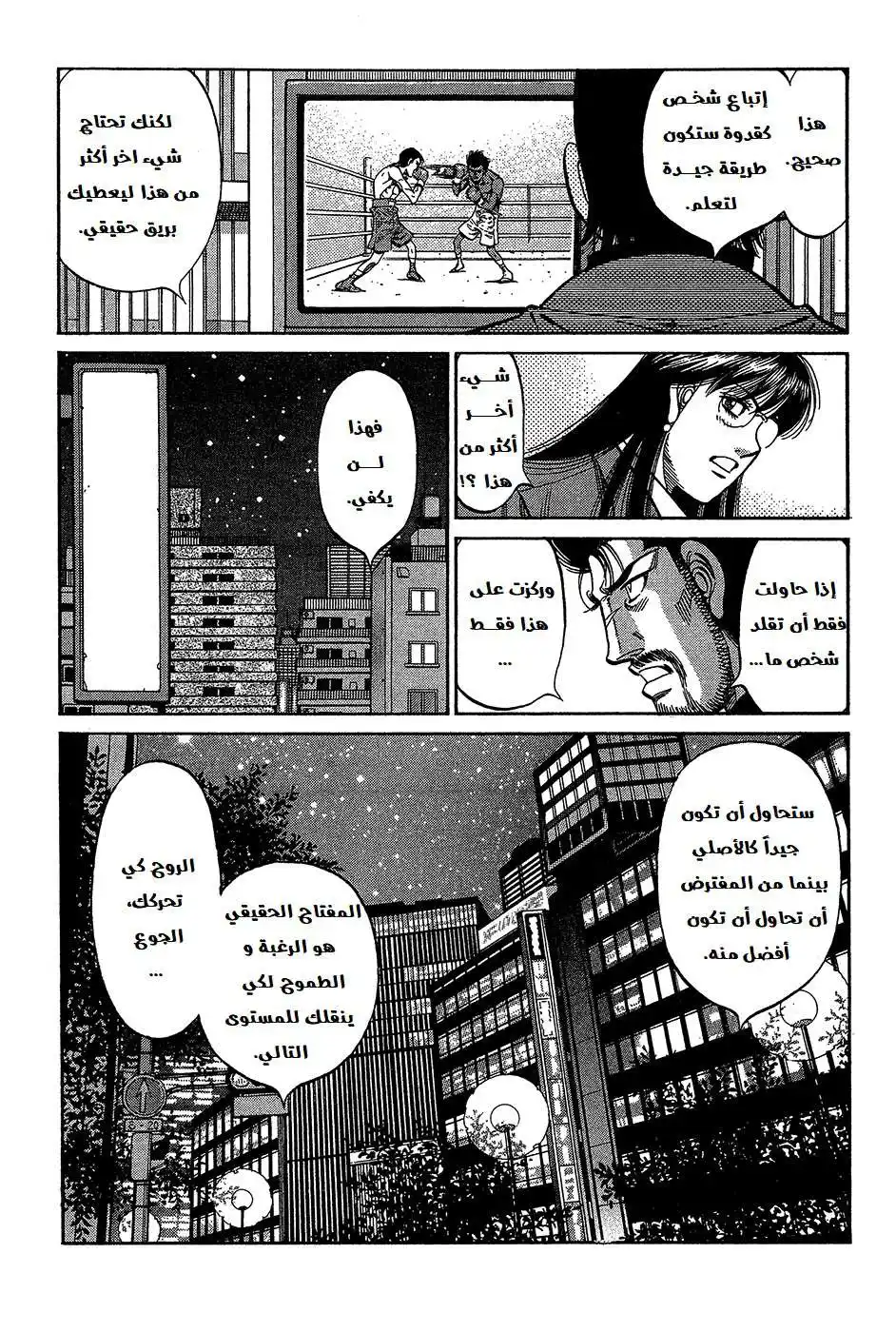 Hajime no Ippo 1017 - أكثر من مجرد سقوط página 4
