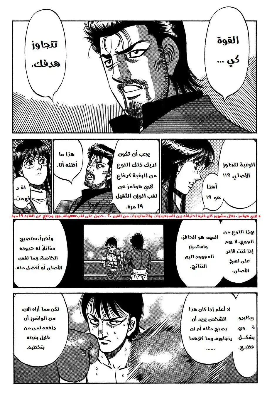 Hajime no Ippo 1017 - أكثر من مجرد سقوط página 5