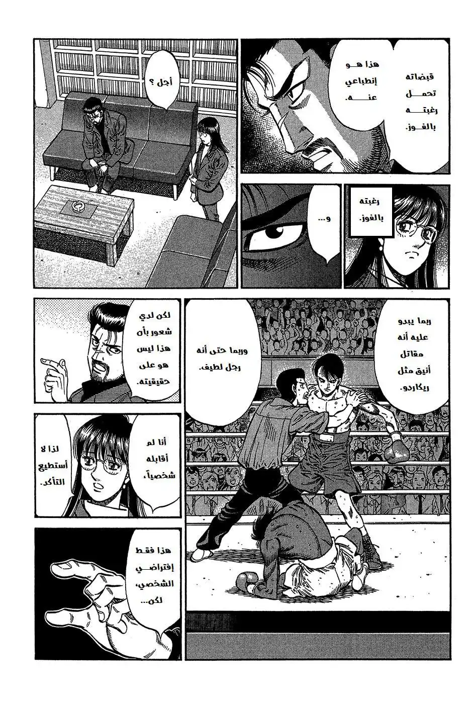 Hajime no Ippo 1017 - أكثر من مجرد سقوط página 6