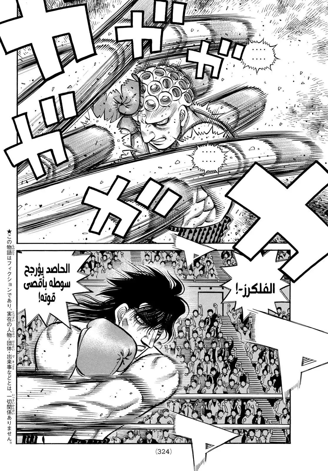 Hajime no Ippo 1453 - كما ترى تمامًا página 2