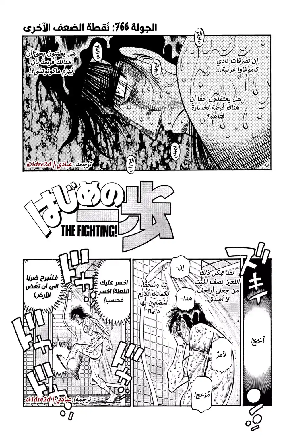 Hajime no Ippo 766 - The Other Weakness página 1