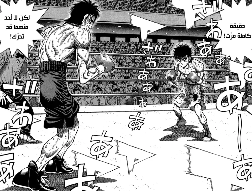 Hajime no Ippo 934 - لكمة لم يتعلّمها قط página 10