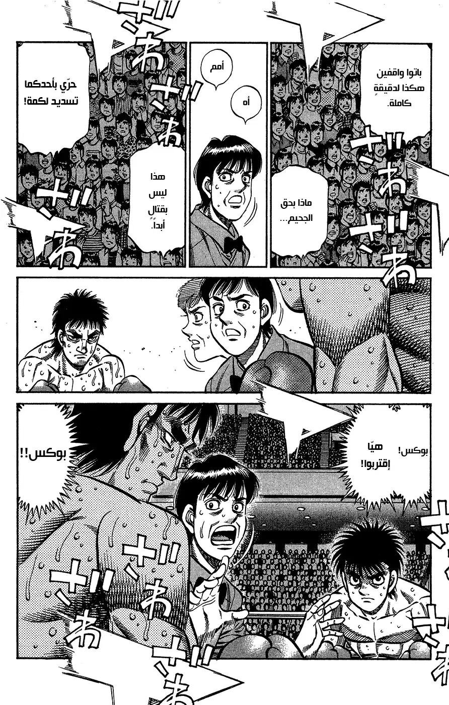 Hajime no Ippo 934 - لكمة لم يتعلّمها قط página 11