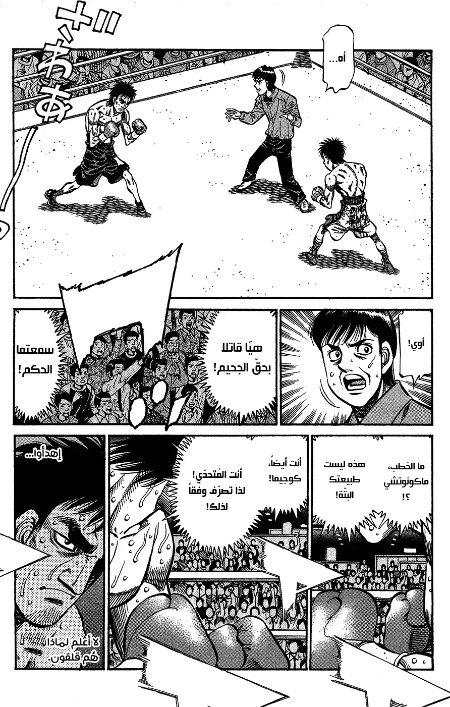 Hajime no Ippo 934 - لكمة لم يتعلّمها قط página 12