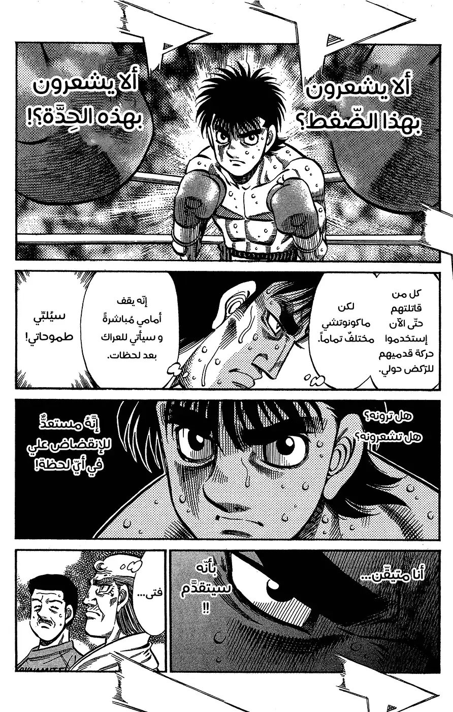 Hajime no Ippo 934 - لكمة لم يتعلّمها قط página 13