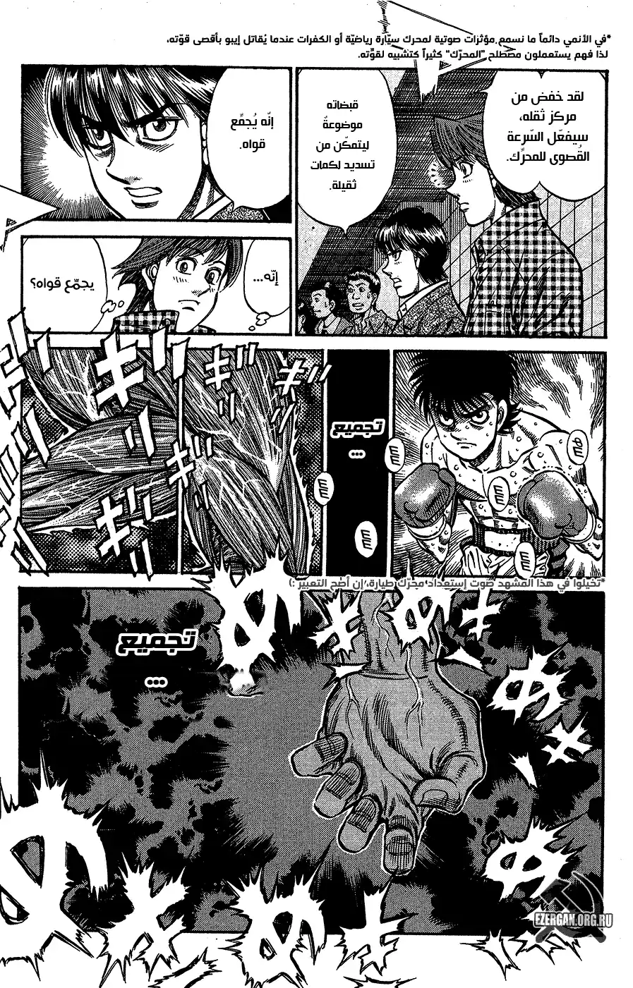 Hajime no Ippo 934 - لكمة لم يتعلّمها قط página 14