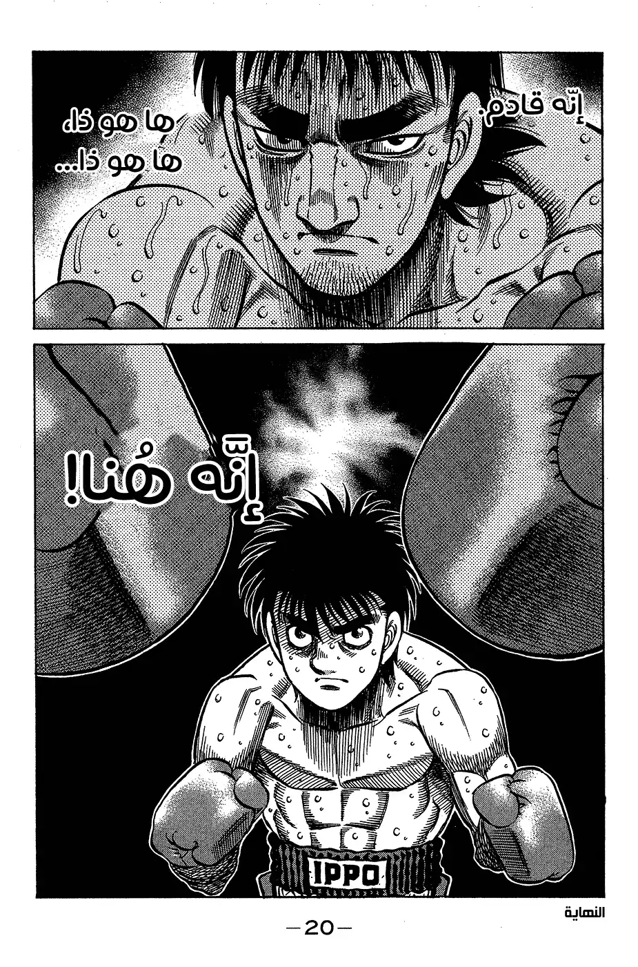 Hajime no Ippo 934 - لكمة لم يتعلّمها قط página 16