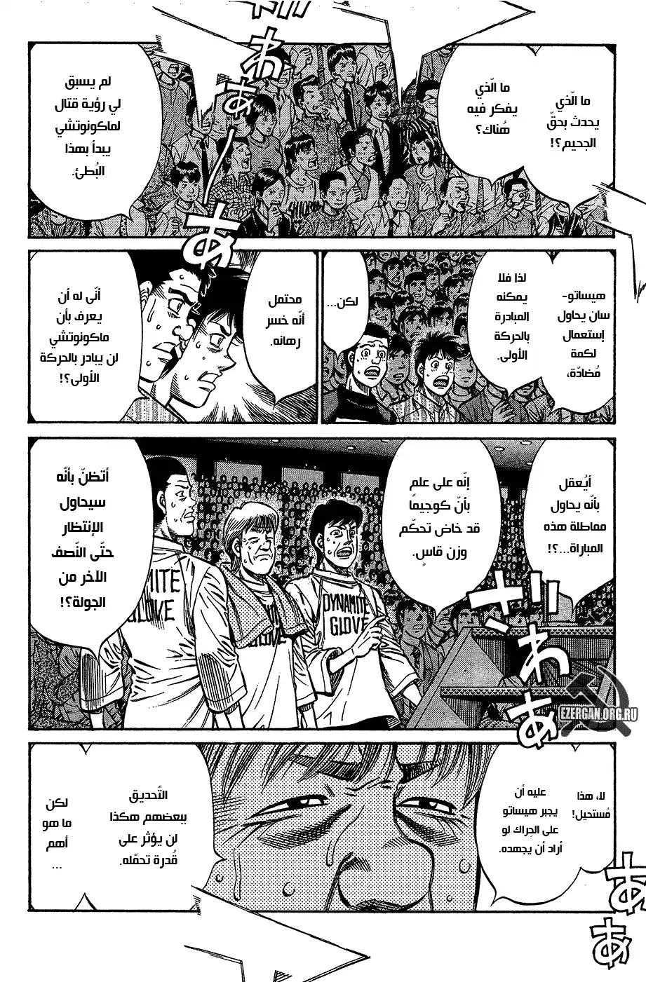 Hajime no Ippo 934 - لكمة لم يتعلّمها قط página 8