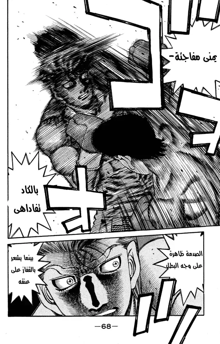 Hajime no Ippo 535 - تمهيد شاق página 10