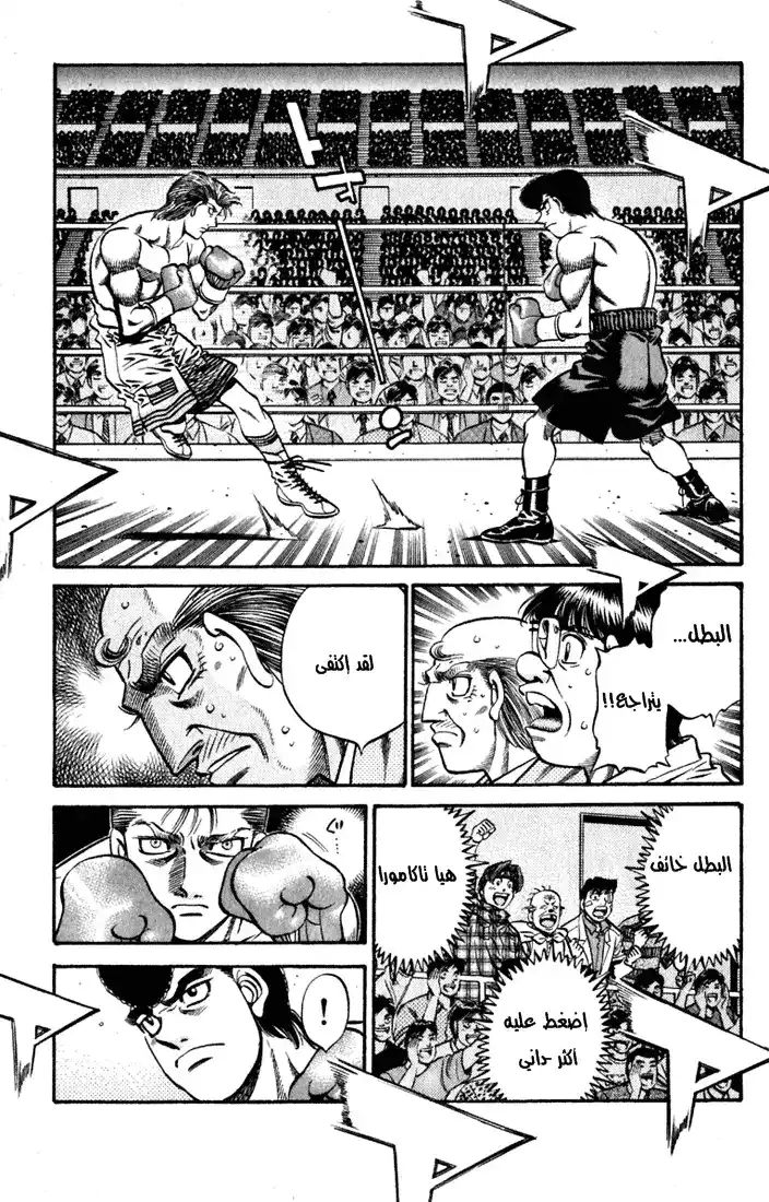 Hajime no Ippo 535 - تمهيد شاق página 11