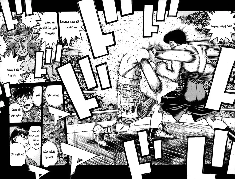 Hajime no Ippo 535 - تمهيد شاق página 14