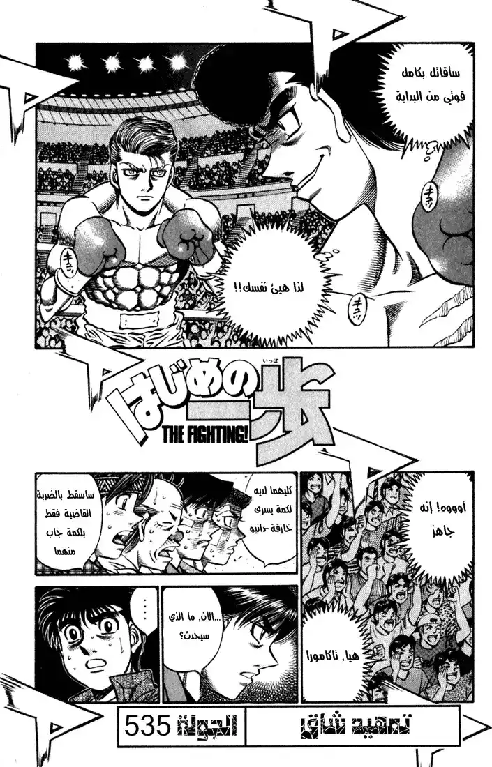 Hajime no Ippo 535 - تمهيد شاق página 2