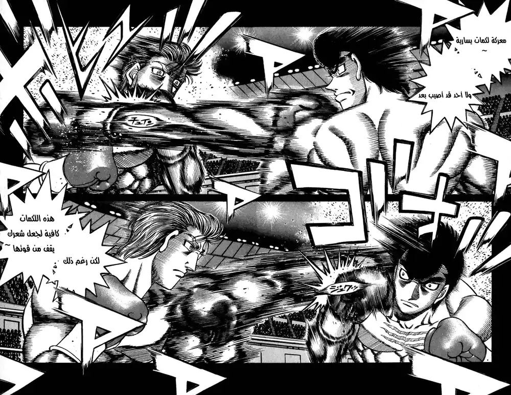 Hajime no Ippo 535 - تمهيد شاق página 5