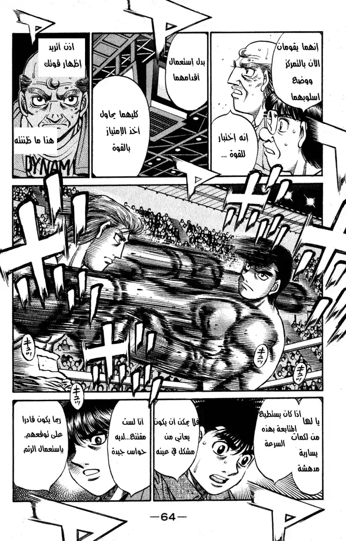 Hajime no Ippo 535 - تمهيد شاق página 6