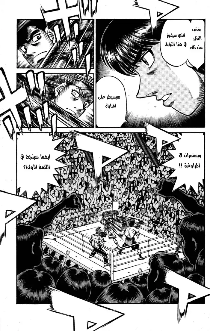 Hajime no Ippo 535 - تمهيد شاق página 7