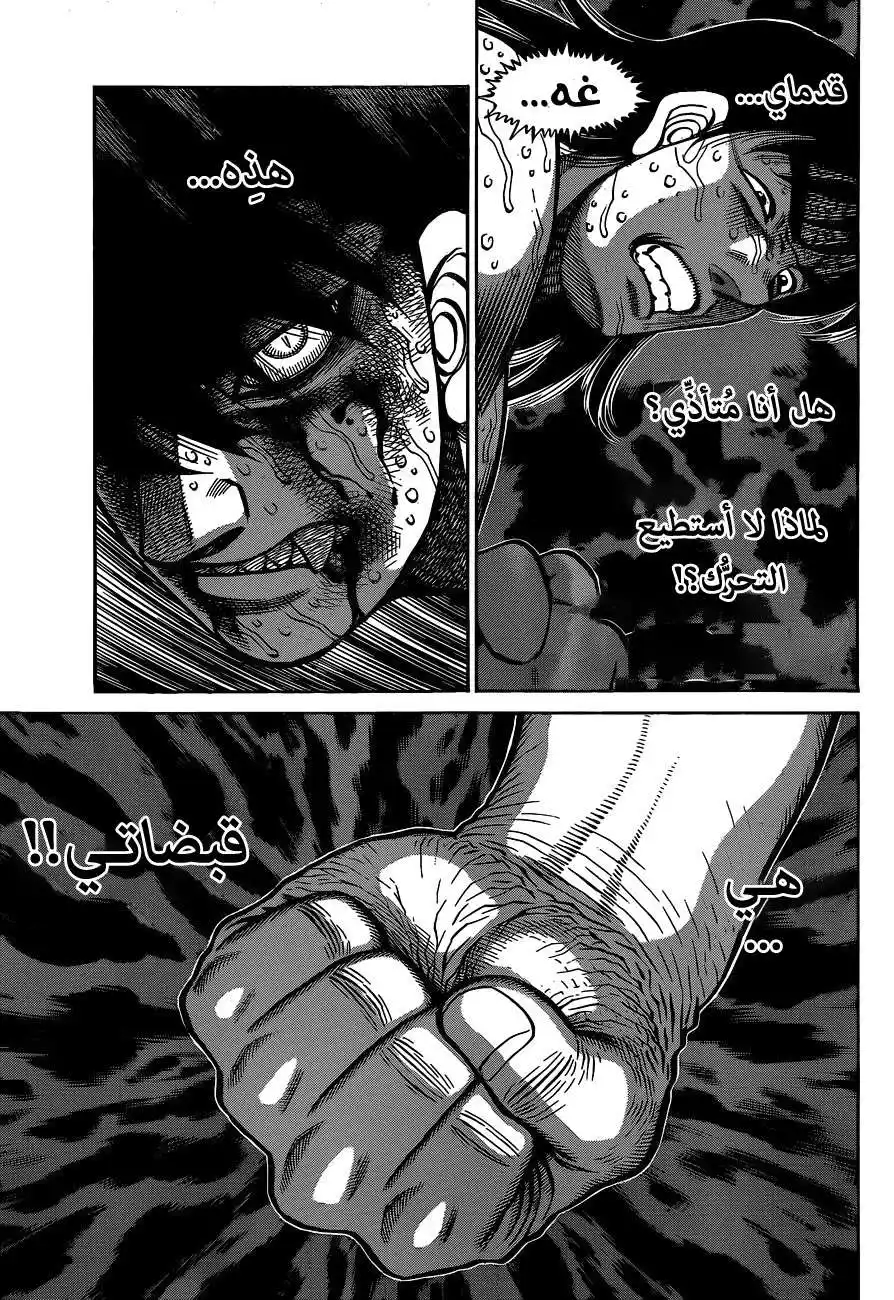 Hajime no Ippo 1092 - من هي فريسته التالية؟ página 1