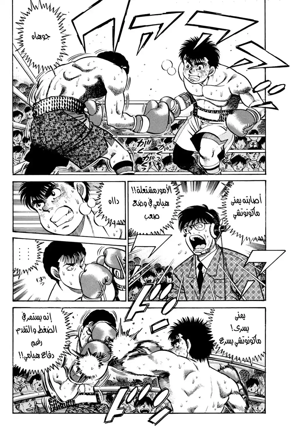 Hajime no Ippo 63 - خلط في ترتيب المفضلين!؟ página 2