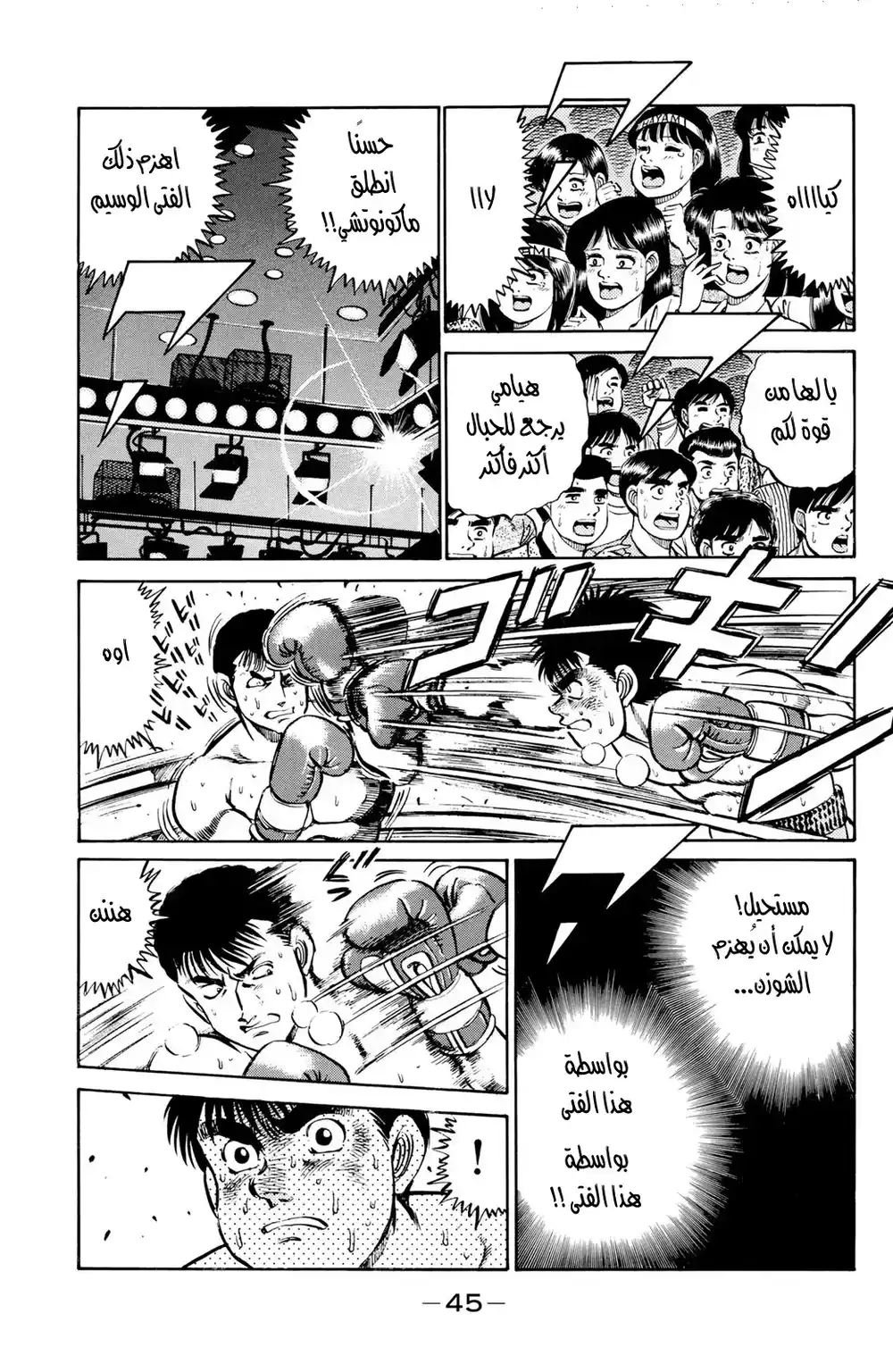 Hajime no Ippo 63 - خلط في ترتيب المفضلين!؟ página 3