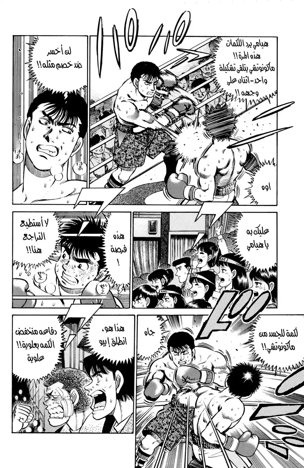 Hajime no Ippo 63 - خلط في ترتيب المفضلين!؟ página 4