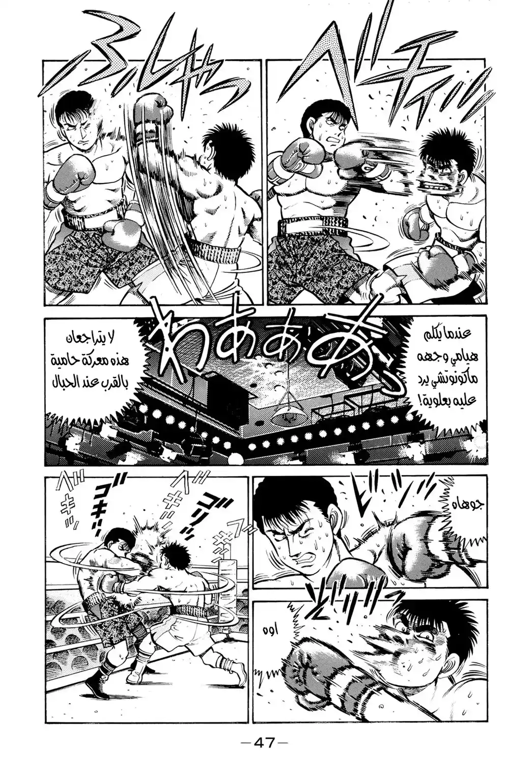 Hajime no Ippo 63 - خلط في ترتيب المفضلين!؟ página 5