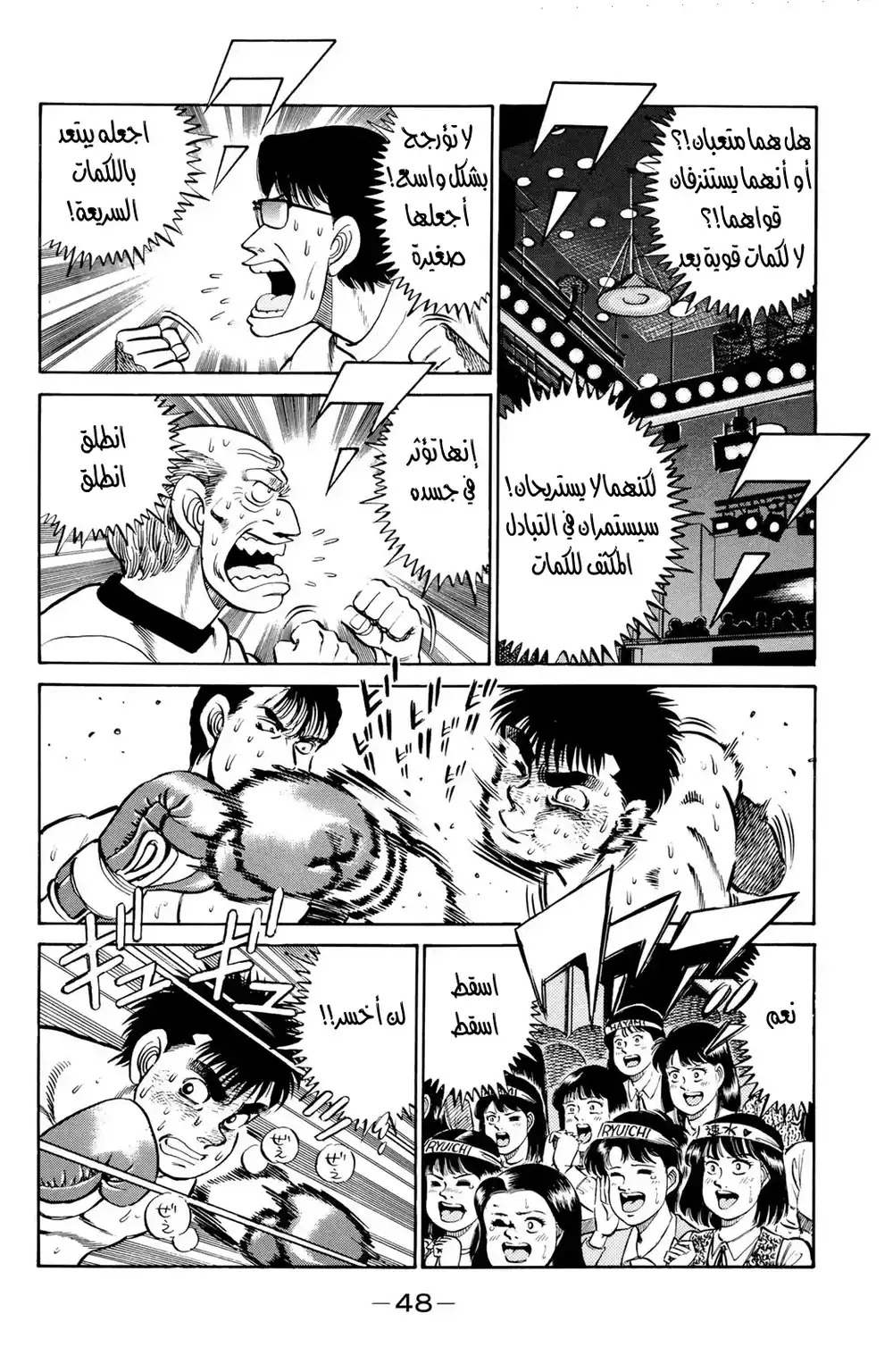 Hajime no Ippo 63 - خلط في ترتيب المفضلين!؟ página 6