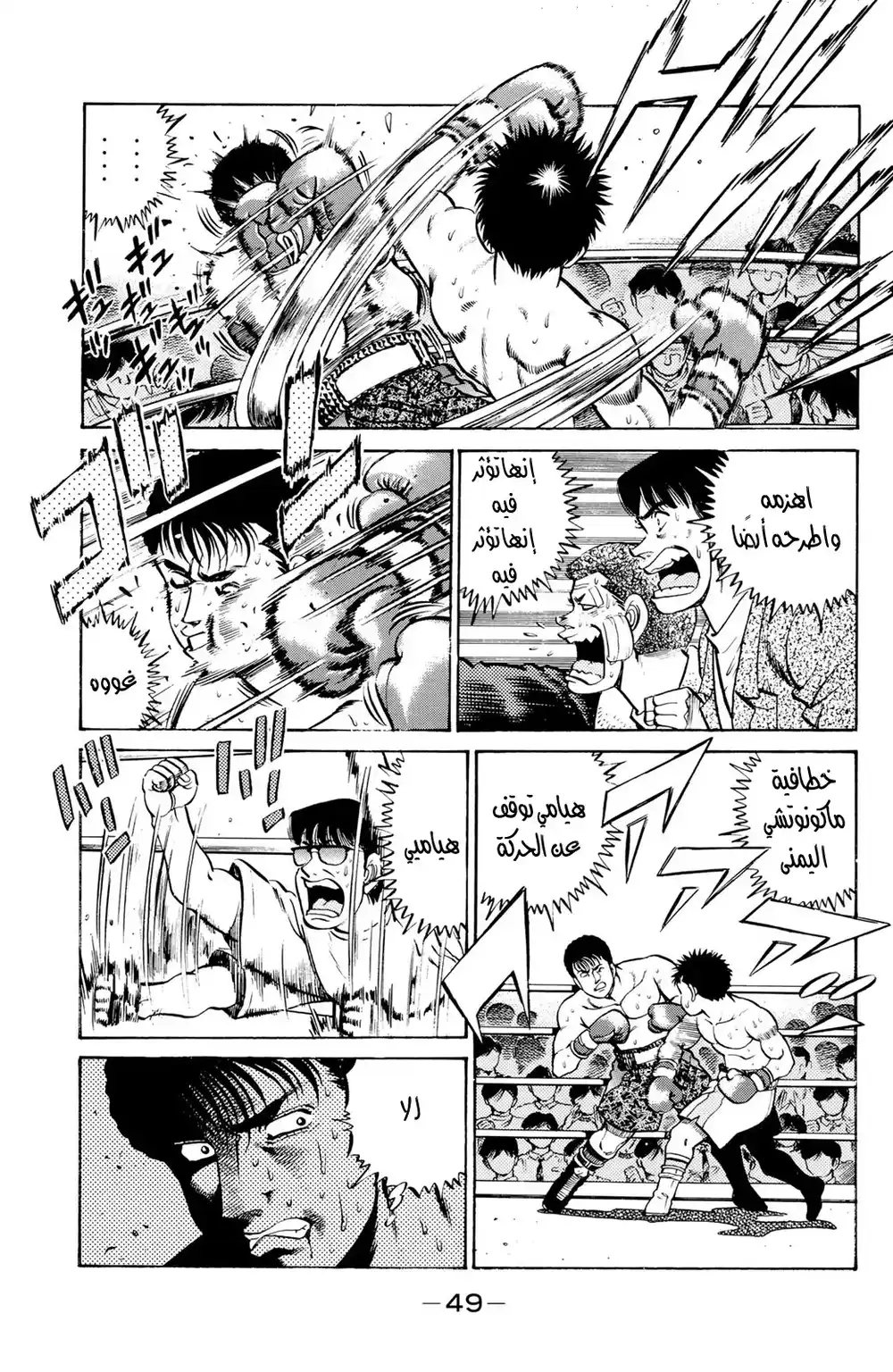 Hajime no Ippo 63 - خلط في ترتيب المفضلين!؟ página 7