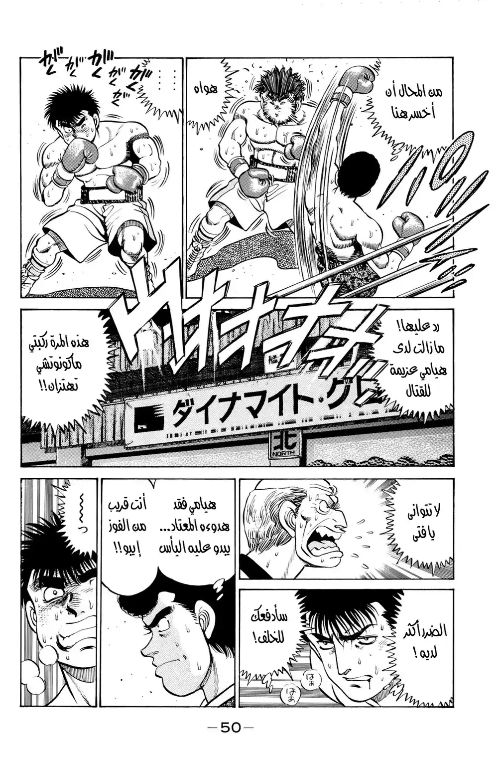 Hajime no Ippo 63 - خلط في ترتيب المفضلين!؟ página 8