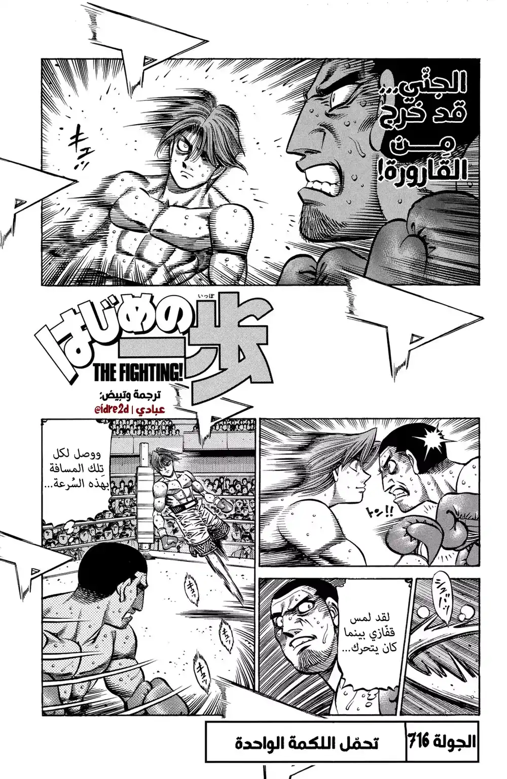 Hajime no Ippo 716 - تحمل ضربة واحدة página 1