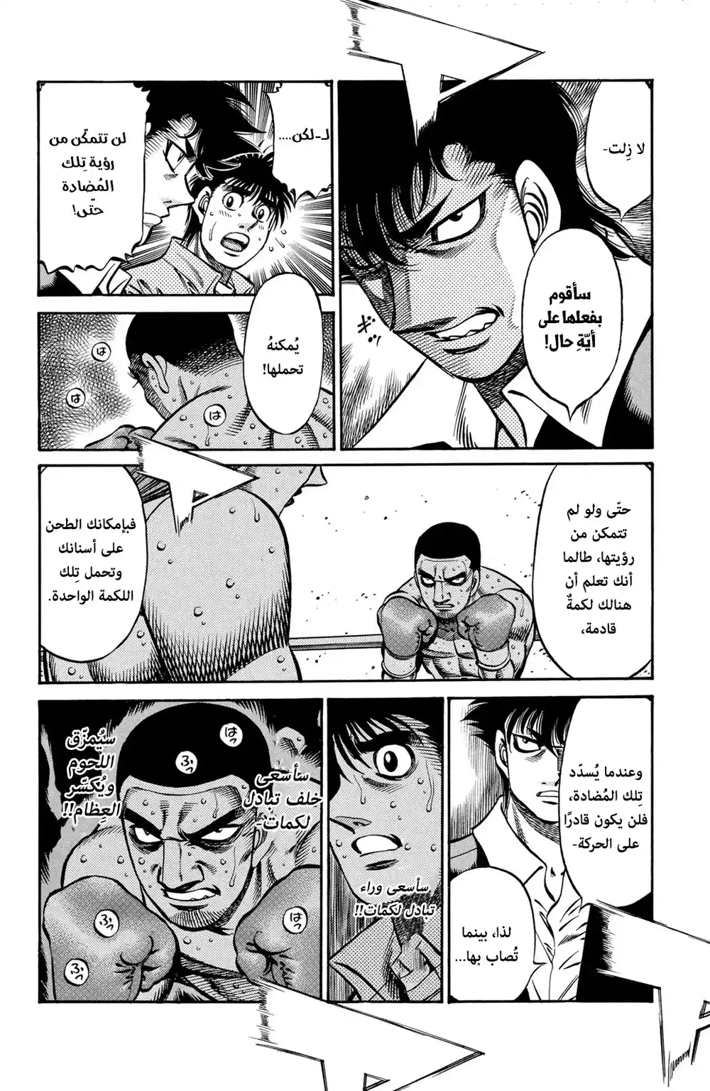 Hajime no Ippo 716 - تحمل ضربة واحدة página 11