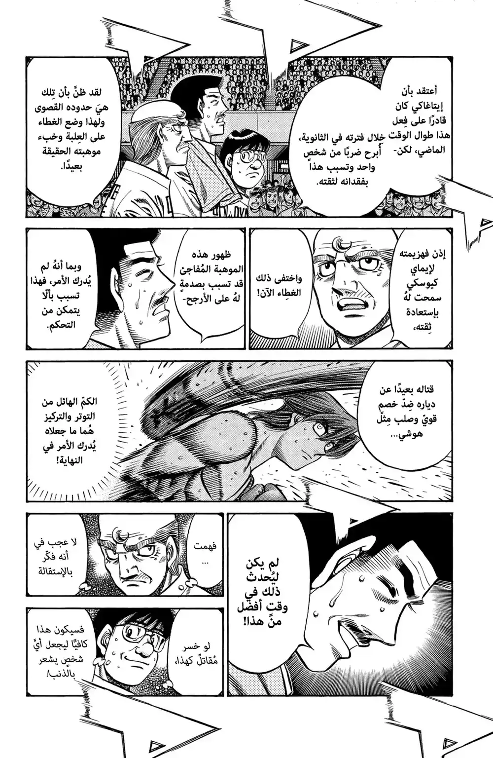 Hajime no Ippo 716 - تحمل ضربة واحدة página 2