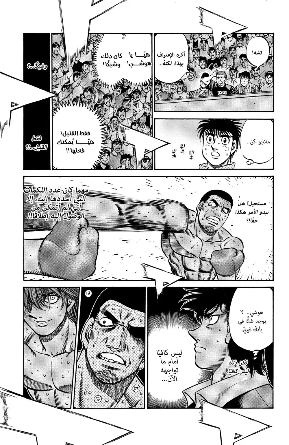 Hajime no Ippo 716 - تحمل ضربة واحدة página 3