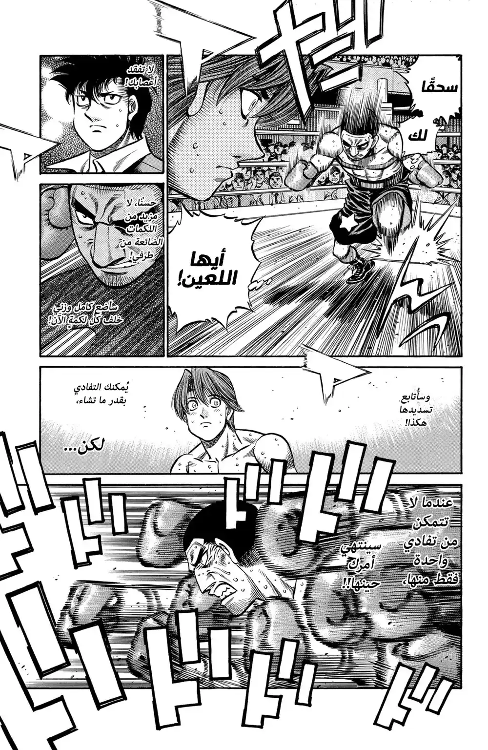 Hajime no Ippo 716 - تحمل ضربة واحدة página 5