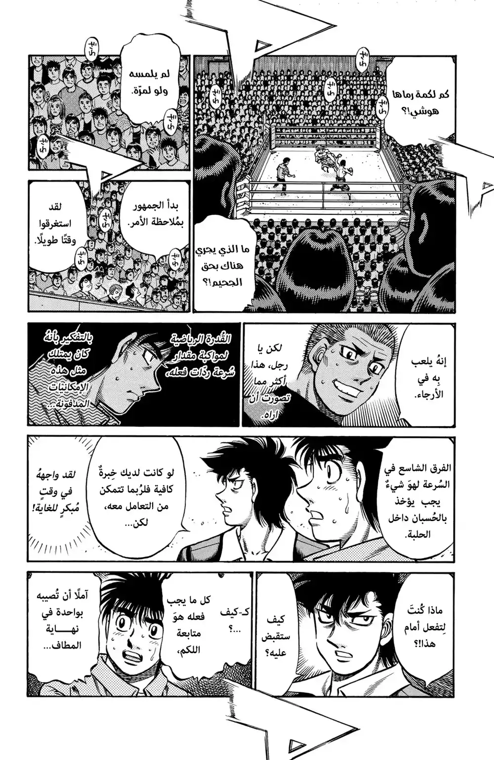 Hajime no Ippo 716 - تحمل ضربة واحدة página 9