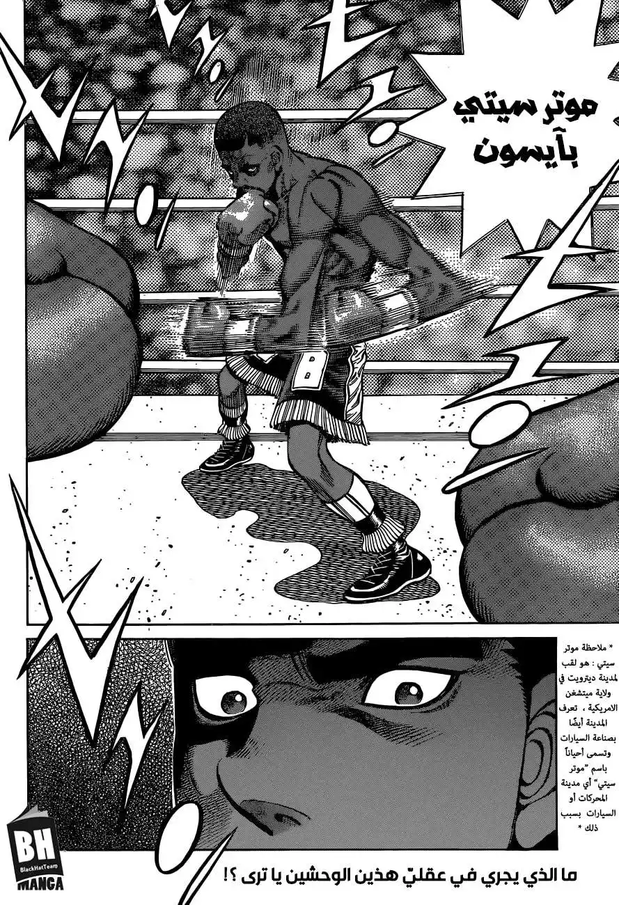 Hajime no Ippo 1096 - استراتجيات بآيسون página 13