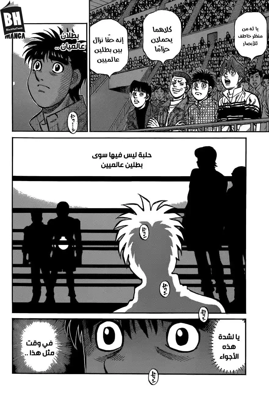 Hajime no Ippo 1096 - استراتجيات بآيسون página 4