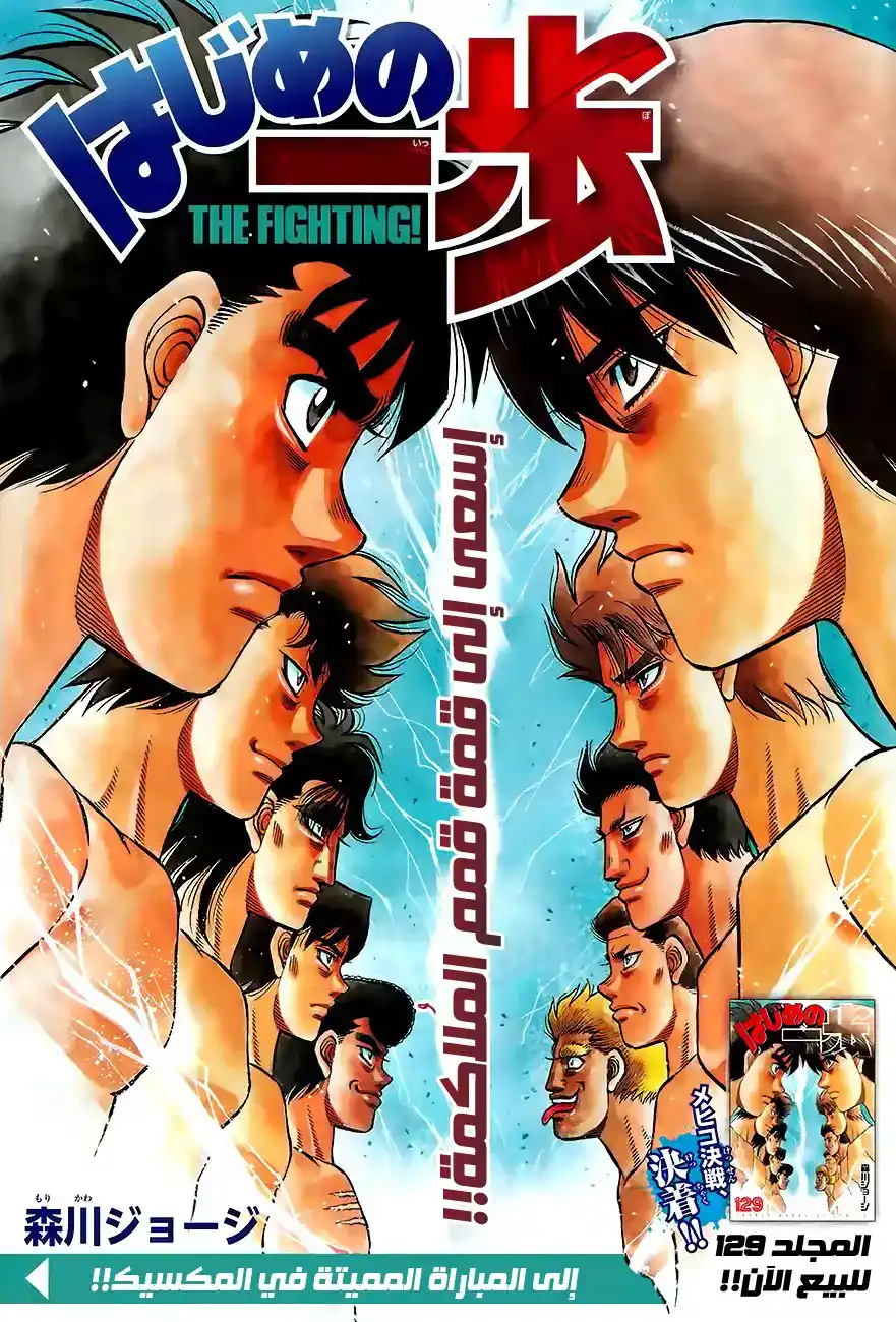 Hajime no Ippo 1321 - ظهره يحكي كل شيء página 1